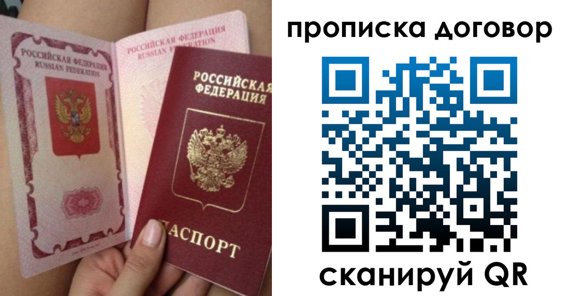 прописка 2025 в Апатитах